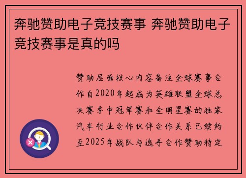 奔驰赞助电子竞技赛事 奔驰赞助电子竞技赛事是真的吗