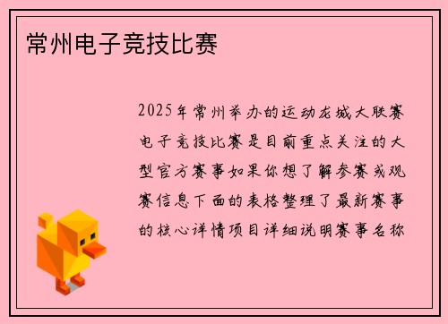 常州电子竞技比赛